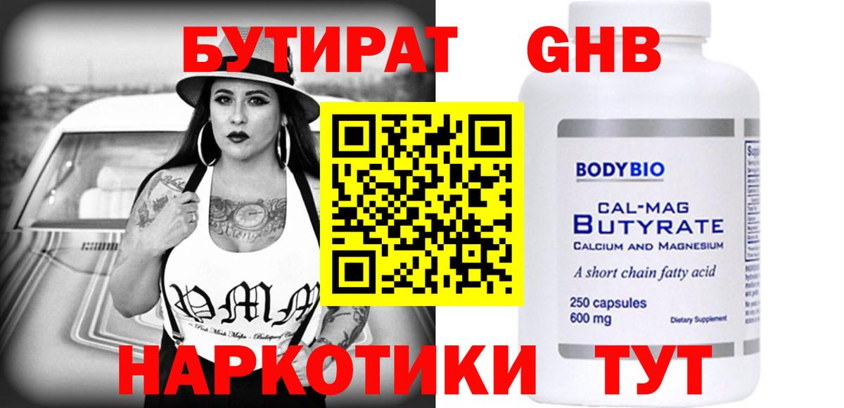 Липецк  БУТИРАТ вода  Бутират  Вход с VPN 