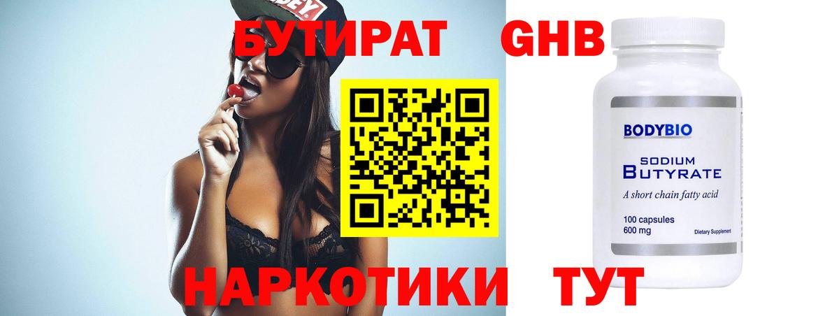 БУТИРАТ 1.4BDO Липецк
