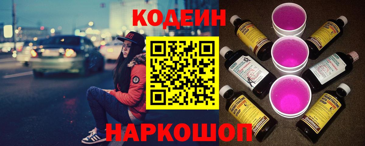 Липецк  Кодеиновый сироп Lean напиток Lean (лин)  Кодеин напиток Lean (лин)  Вход с VPN 