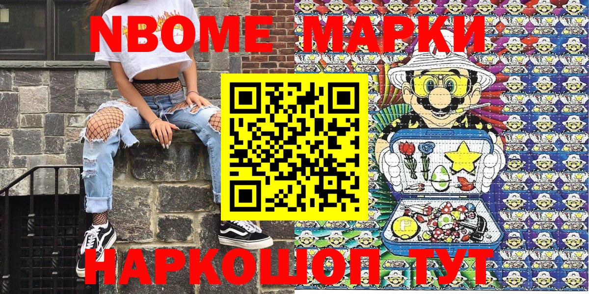 Липецк  Марки NBOMe 1,5мг  Вход с VPN 