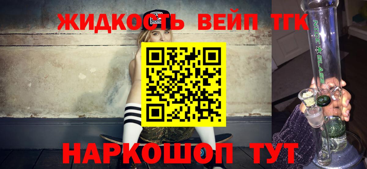 Дистиллят ТГК вейп Липецк